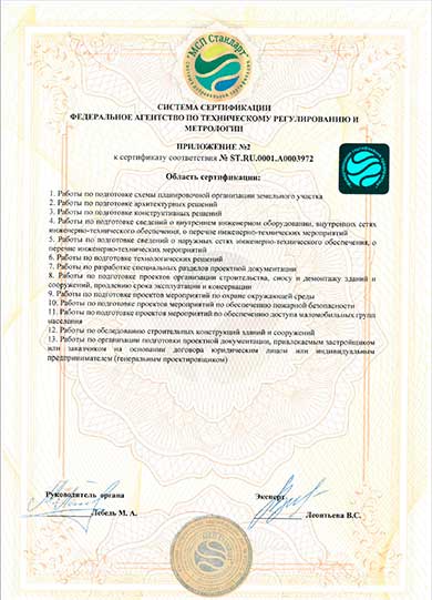 Сертификат соответствия ИСО 9001-2015 страница №3