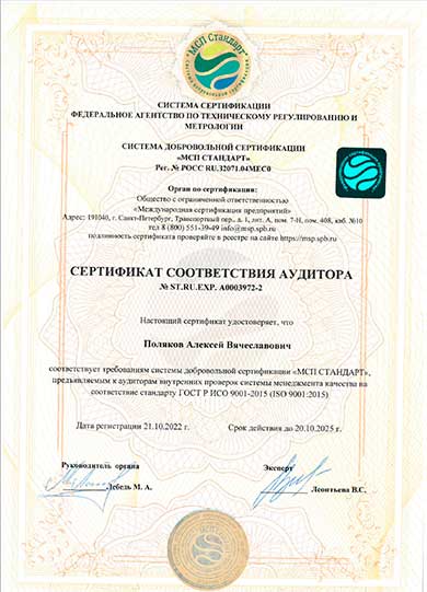 Сертификат соответствия ИСО 9001-2015 страница №7